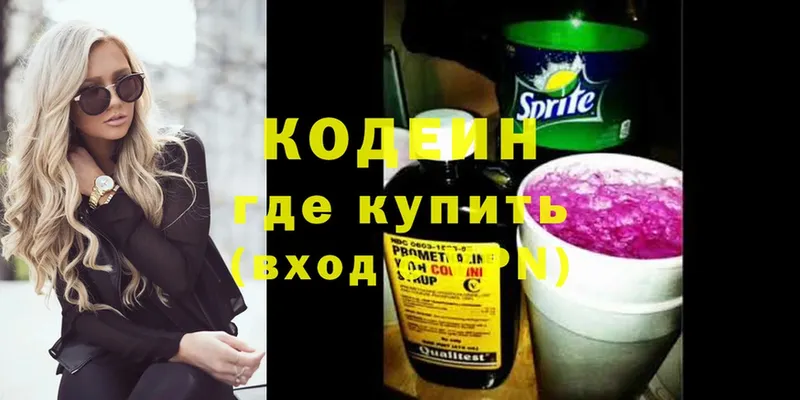 Кодеиновый сироп Lean напиток Lean (лин) Белый